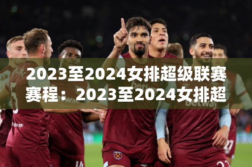 欧洲杯2021赛程时间表