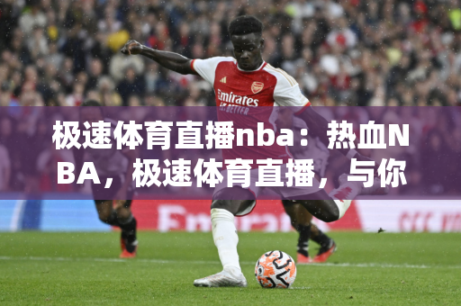 中国足球世界杯预选赛2021赛程