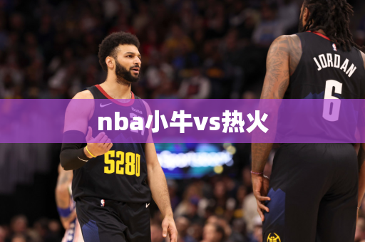 nba交易最新消息(NBA交易风云再起，谁将成为下一个巨星？)